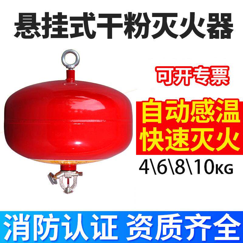 悬挂式干粉灭火器4kg6消防2自动感应吊装电动车棚车库超细灯笼