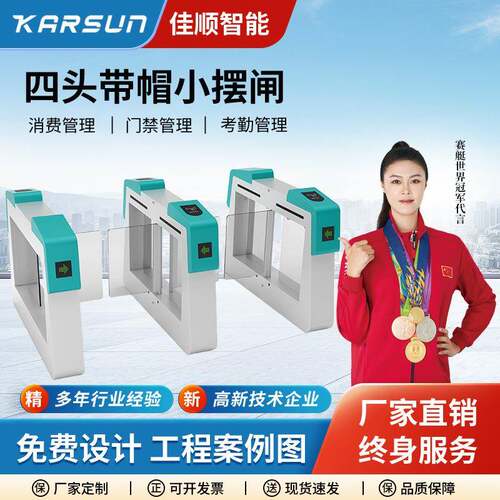 四头带帽小摆闸人行通道闸健身房闸机学校刷卡识别门禁工地考勤