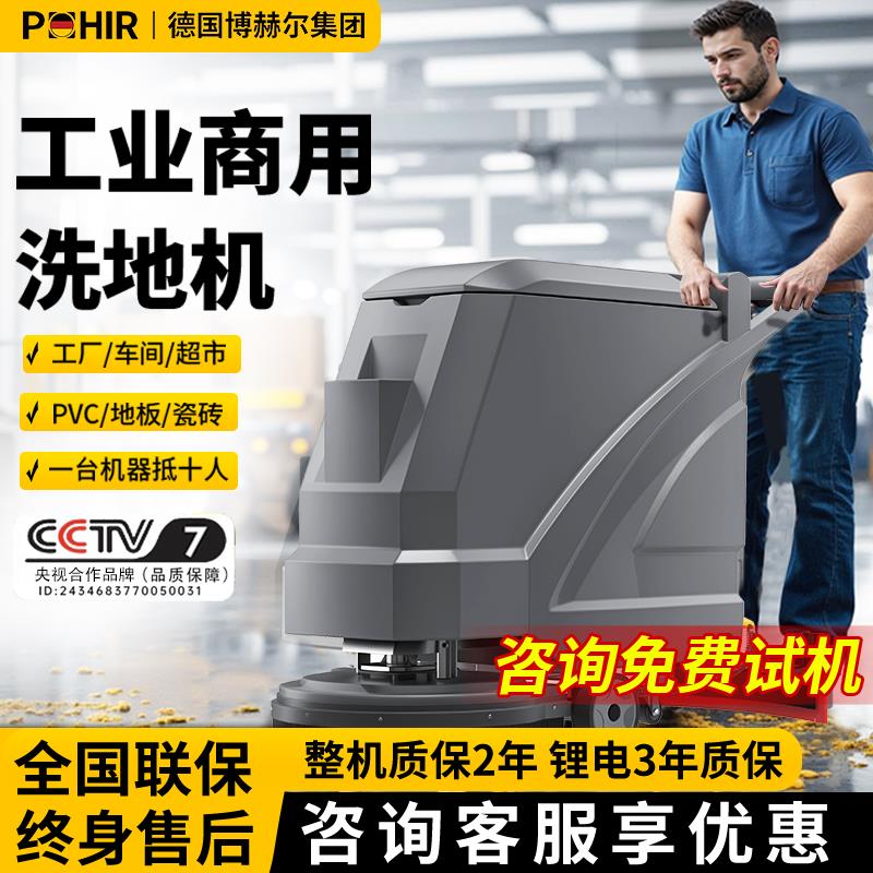博赫尔车间洗地机工厂工业商用拖地机手推式高效续航洗拖吸一体