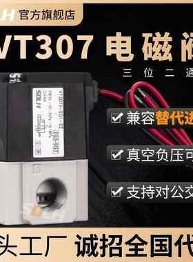 新立行两位三通高频真空电磁气动控制阀VT307-4G1/5G1/6G1-01/02