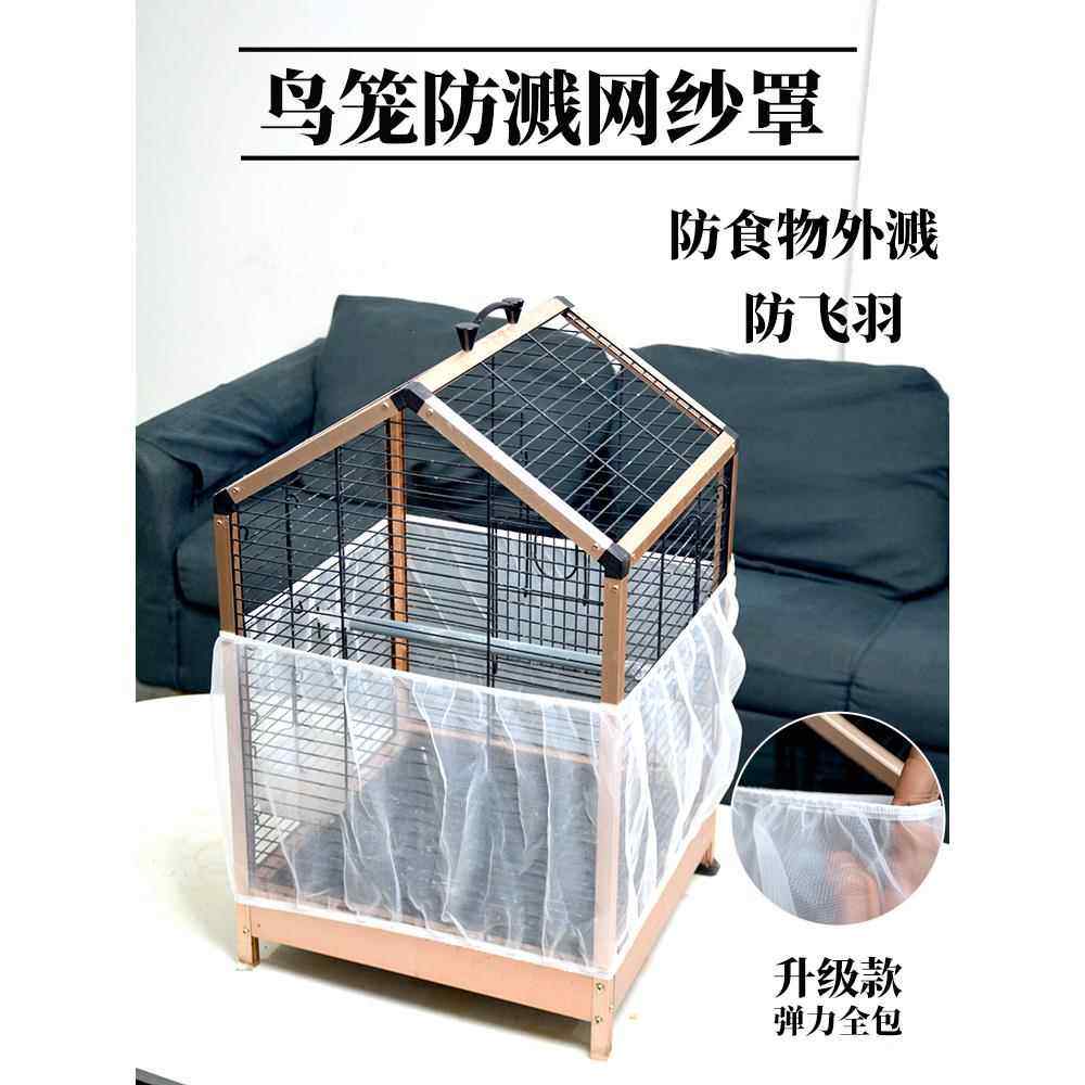 鹦鹉笼子防溅网鸟笼网纱罩防撒食防飞毛鸟笼衣防尘罩防溅鸟笼罩纱,宠物/宠物食品及用品,笼衣,淘宝优惠券,粉丝福利购,淘宝优惠卷