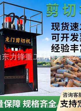 小型龙门式剪切机废旧钢筋角铁龙门剪切机价格报废汽车大梁剪断机