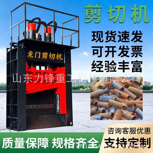 小型龙门式剪切机废旧钢筋角铁龙门剪切机价格报废汽车大梁剪断机