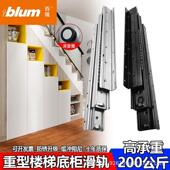 blum百隆楼梯底柜滑轨静音加厚三节托底导轨楼梯间储物柜阻尼缓冲