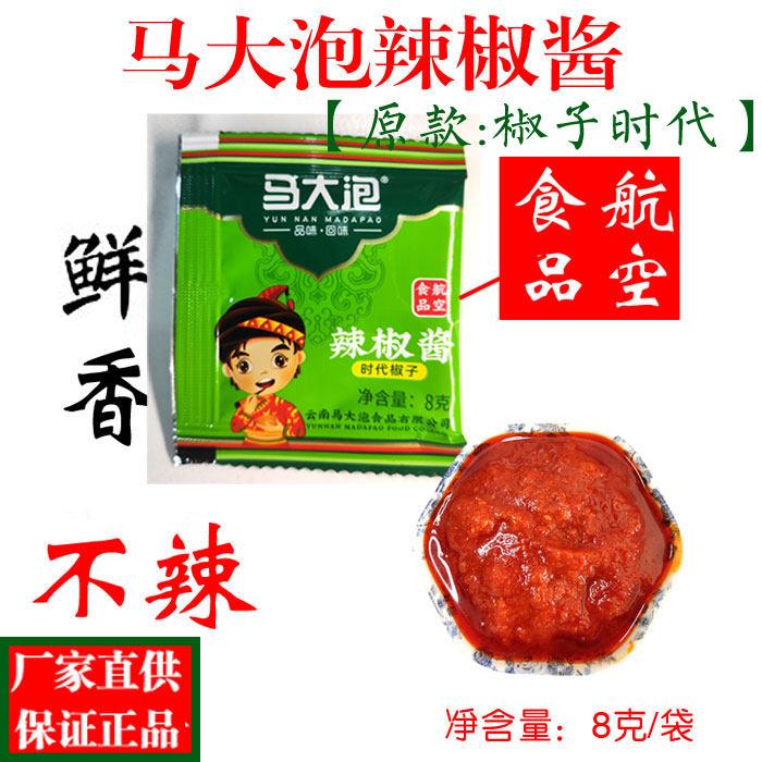 云南特产马大泡下饭酱剁椒酱蒜蓉酱小米辣椒酱8g航空食品时代椒子