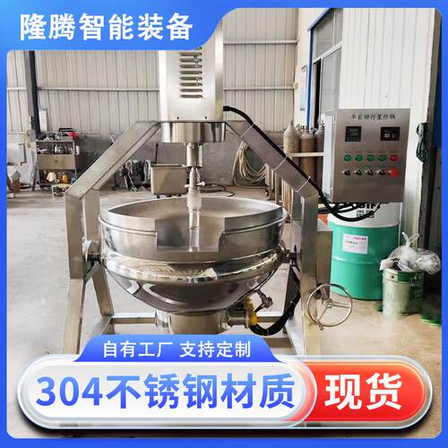 肉松搅拌炒锅豆沙馅半自动行星炒锅厂家高粘度熬制馅料煮锅