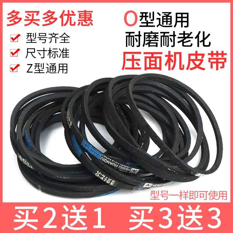 面条机制面机洗衣机皮带O-400/462/470/480/490/500E三角带输送带