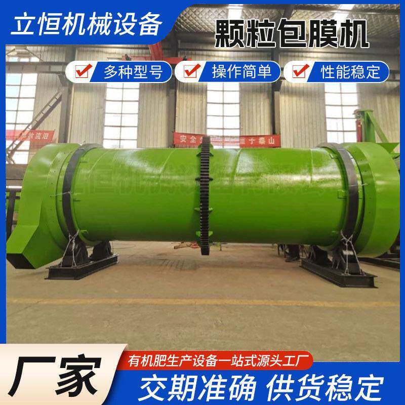 生物有机肥颗粒包膜机复合肥涂膜机肥料防结块机器滚筒造粒设备