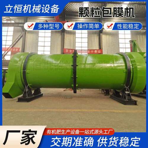 生物有机肥颗粒包膜机复合肥涂膜机肥料防结块机器滚筒造粒设备
