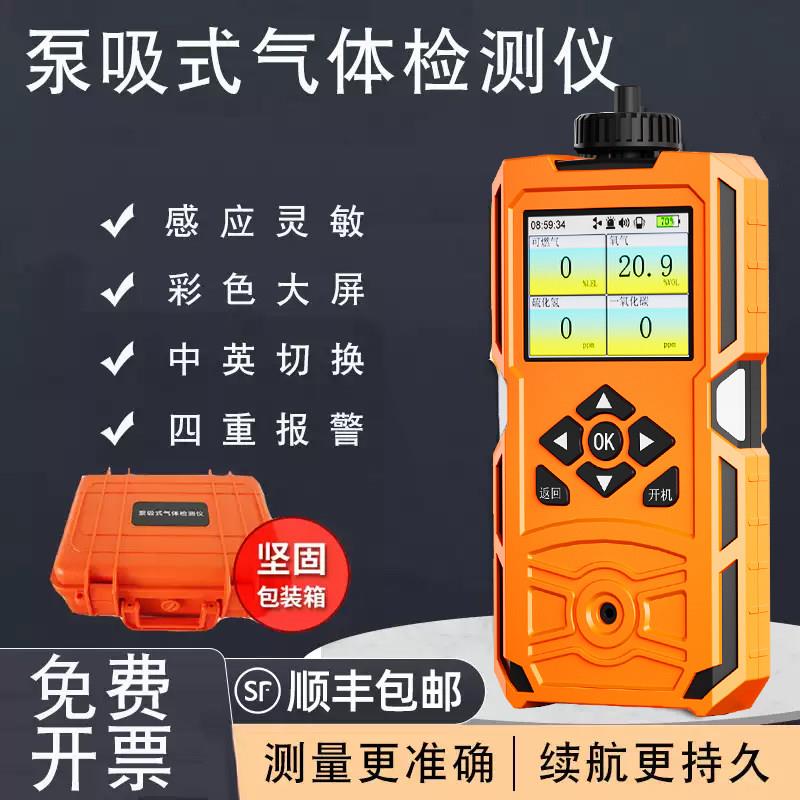 泵吸式四合一气体检测仪便携式有限空间氧含量有毒有害硫化氢可燃
