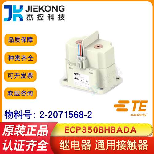 TE泰科继电器ECP350BHBADA通用接触器2-2071568-2
