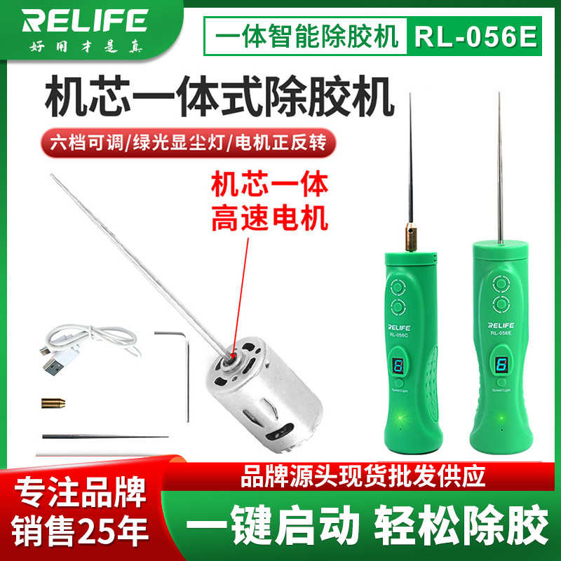 RL-056E一体智能除胶机屏幕除胶手机维修除胶工具机芯一体6档调速
