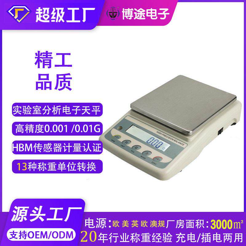 充电式0.01g精密实验室电子秤 家用烘焙精准计数计量电子天平