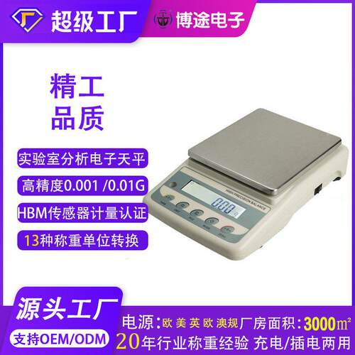 充电式0.01g精密实验室电子秤 家用烘焙精准计数计量电子天平