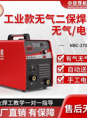 中良无气二保焊机N270便携式家用小型电焊机两用220V电焊机