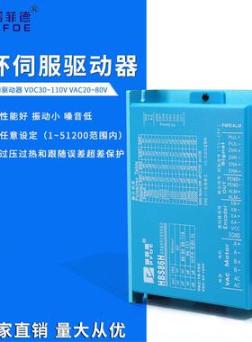 57/60/86混合伺服闭环步进电机驱动器ZDM-2HA860WL/HBS86H现货