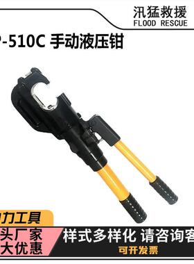 EP-510C手动液压钳C型双段式导线压线钳铜铝鼻端子电线缆压线钳