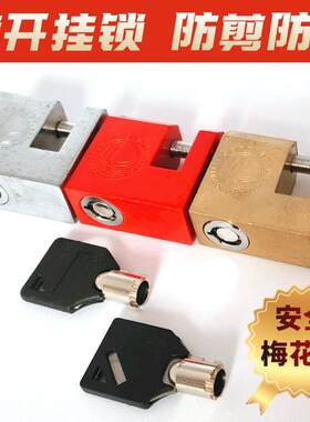 方矩形横开挂锁梅花通开用防撬防剪锁衣物回收箱十字原子磁感锁芯