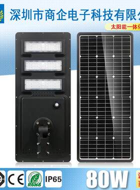 私模80W太阳能一体化路灯可调角度工程项目LED太阳能路灯压铸路灯