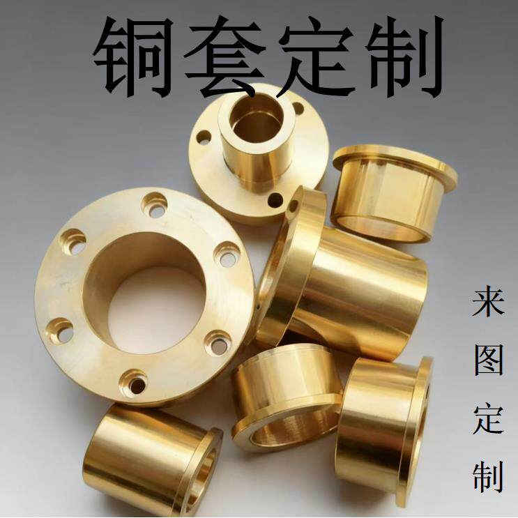 铜套定制 法兰铜套定制 耐磨铜套定制 锡青铜铜套定制 黄铜套定制