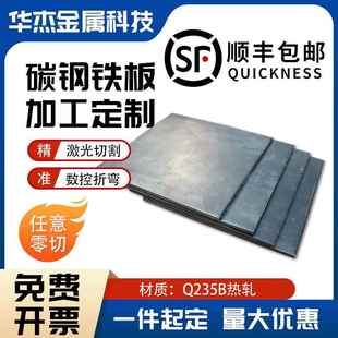 Q235铁板激光切割加工定制做A3碳钢板垫片镀锌预埋件折弯打孔焊接