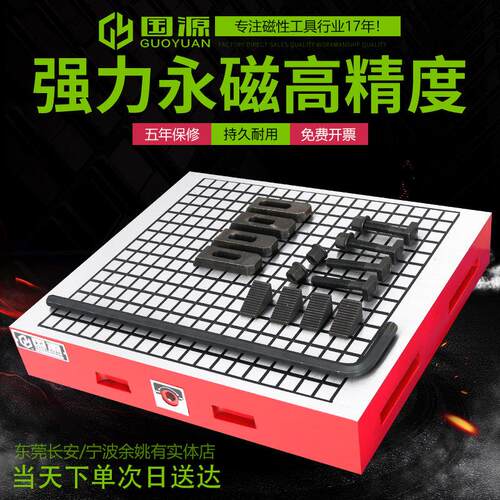 国源威克牌CNC超强力永磁吸盘加工中心雕铣机方格磁铁电脑锣磁盘