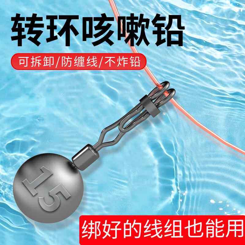咳嗽铅鱼坠线组大跑铅专用铅坠球状圆形铅可拆卸路滑滑漂快速换铅
