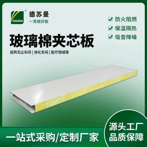 机制玻璃棉彩钢板玻璃棉夹芯板吸音降噪保温隔热板净化隔墙板