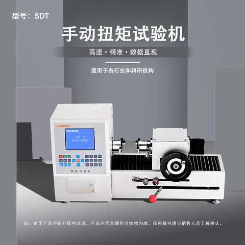SDT手动扭矩试验机SDT-20