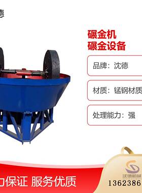 厂家生产双轮三轮水碾子新型湿式碾金机大小型选矿碾磨机设备