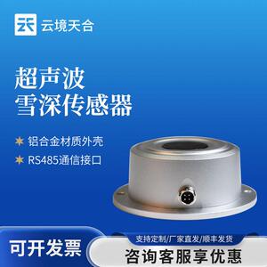 超声波雪深雪量传感器遥测技术雪量传感器超声波雪深检测传感器