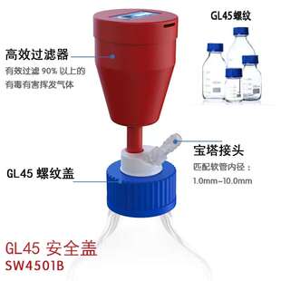 4simple流动相HPLC液相色GL45/S60溶剂瓶废液桶安全盖过滤器