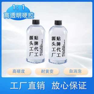 高透明abuv硬胶1：1环氧树脂超工艺品水晶滴胶DIY手工艺品模具