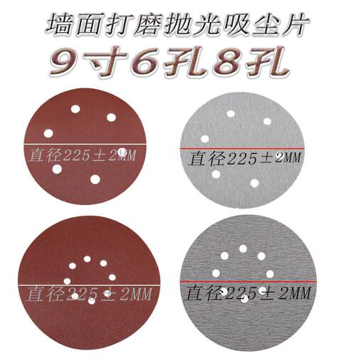 墙面打磨机抛光砂纸225mm6孔8孔植绒砂纸自粘拉绒片 圆盘砂纸沙皮