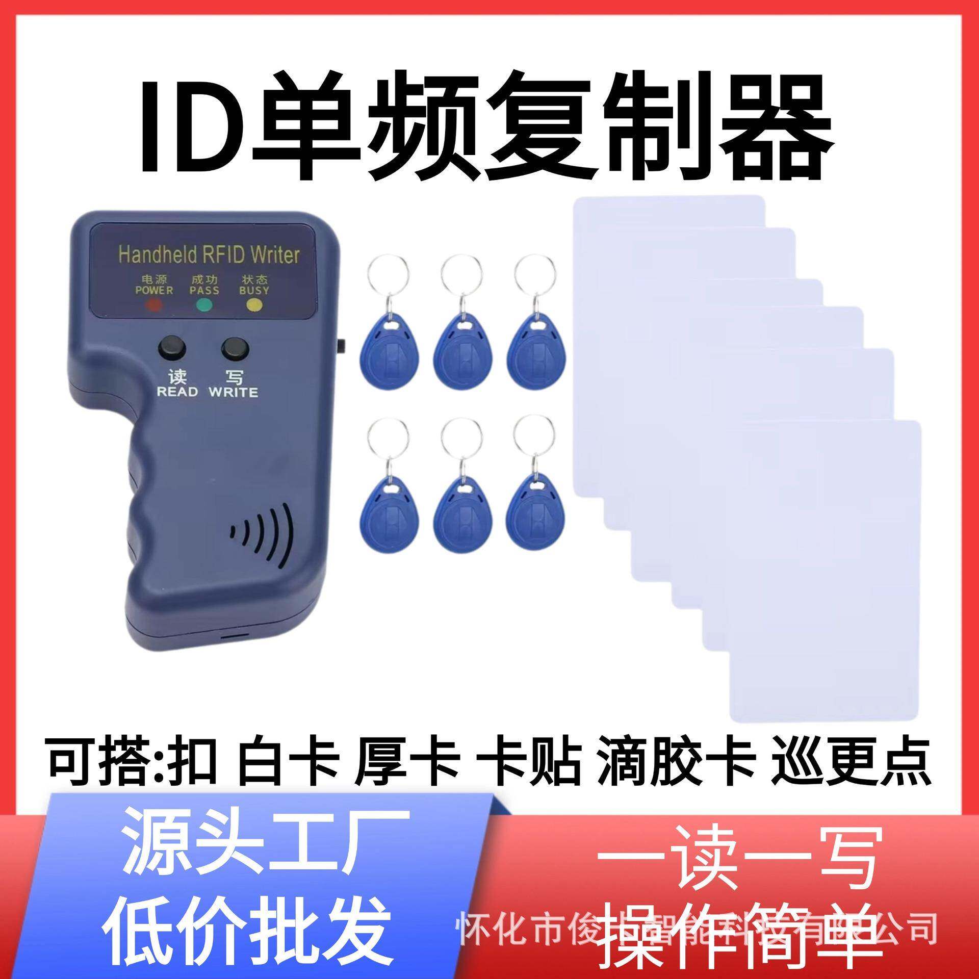 id门禁卡复卡器读卡器门卡复制器id卡读写器125k物业小区感应门禁