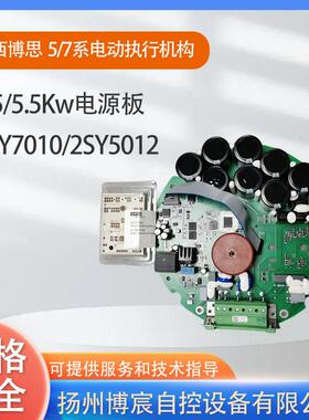 电动执行机构执行器5系7系1.5/5.5Kw电源板2SY5012/2SY7010