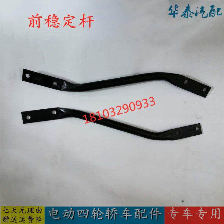 海全A9稳定杆汉唐A3宝路达众新电动四轮汽车前后平衡稳定杆支架