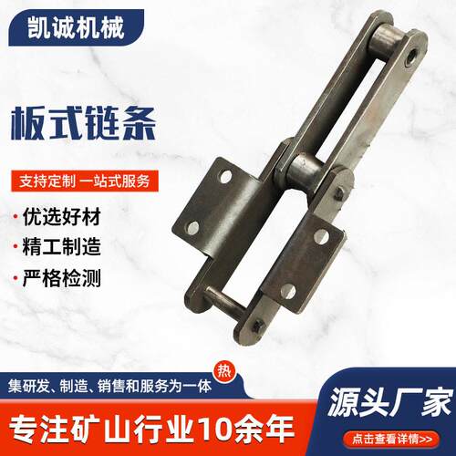 FU270刮板机板式钩子工业矿用运输配件输送板式链条板式链条