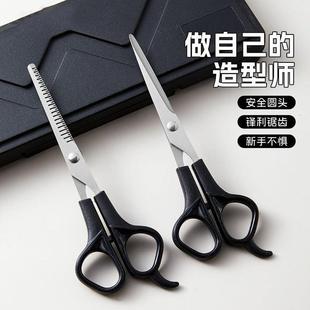 家用美发剪刀专业浏海神器打薄理髲剪女平牙剪儿童剪头发剪刀套装
