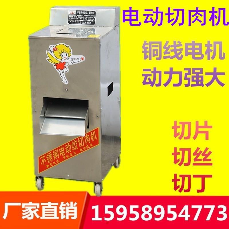 神龙不锈钢单切机 家用电动单切肉机子 立式切肉片肉丝机器切熟食