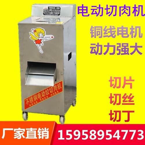 不锈钢单切机家用电动单切肉机子立式切肉片肉丝机器切熟食