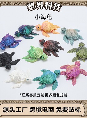 跨境打印玩具玩具海龟3D模型摆件