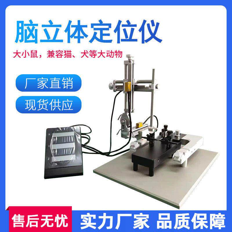 脑立体定位仪小鼠大鼠适配器固定装置耳杆夹持器颅脑损伤撞击器