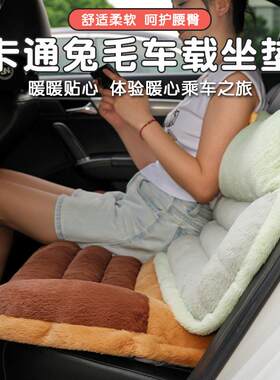 汽车坐垫冬季可爱毛绒车内垫子女冬季加厚保暖靠背一体式坐垫