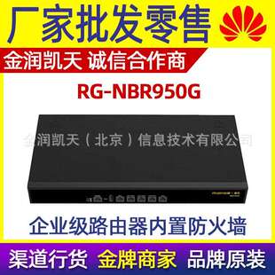 锐捷 NBR950G千兆级防火墙上网行为管理融合网关路由器 睿易RG