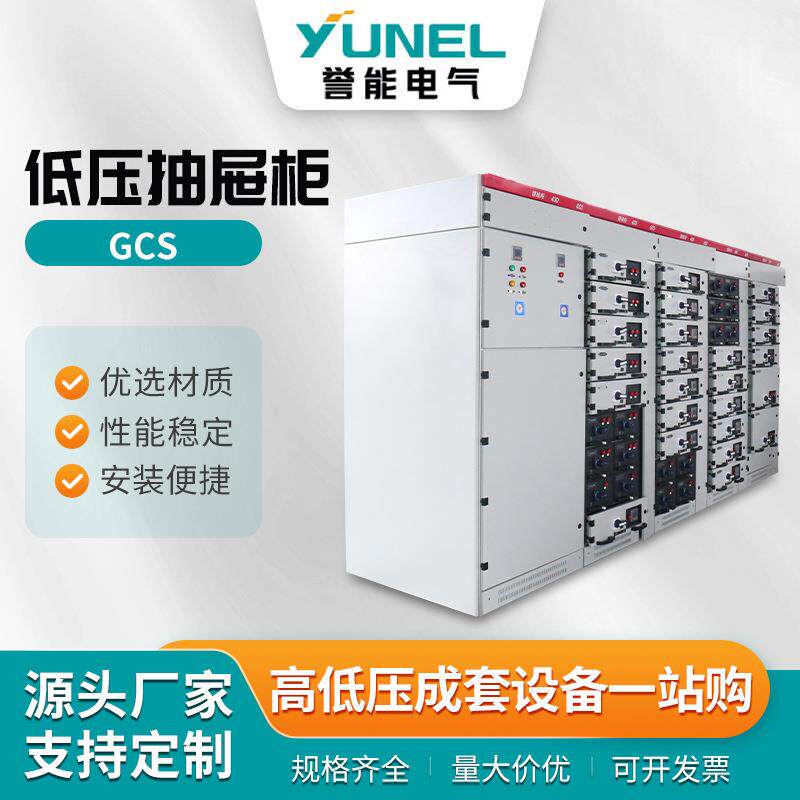 GCS抽屉柜抽屉式进线柜低压抽出式成套配电柜电容柜成套配电柜