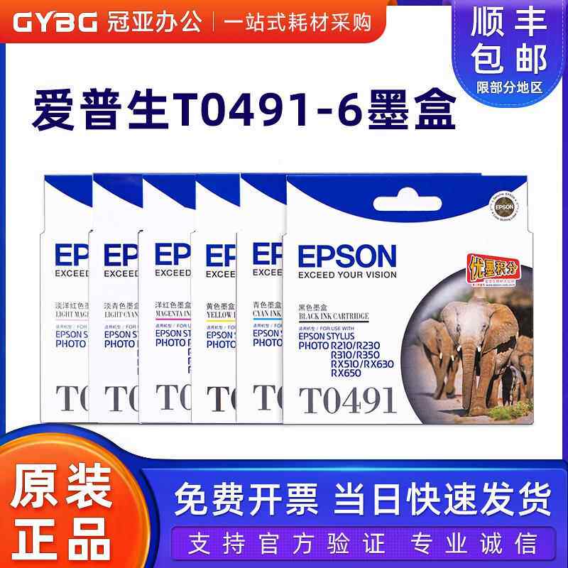 原装爱普生R230墨盒T04