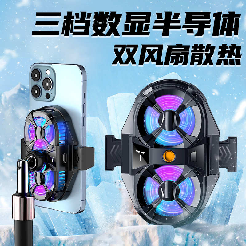SL07直播手机散热器半导体制冷散热数显三档直播专用散热降温神器