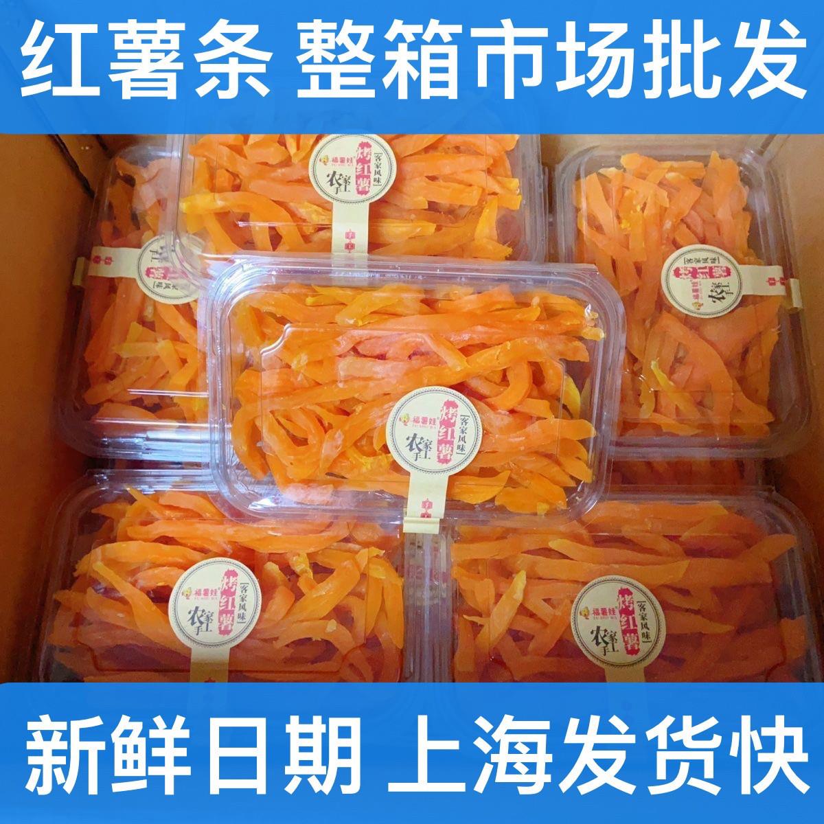 福薯娃烤红薯干红薯条地瓜干盒装300g原味红心地瓜干条地瓜丝连城