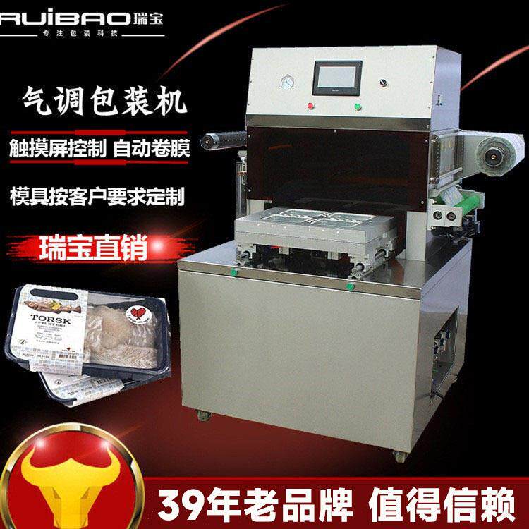 盒式气调真空充氮熟食锁鲜包装机全自动食品鲜肉蔬菜保鲜封口机